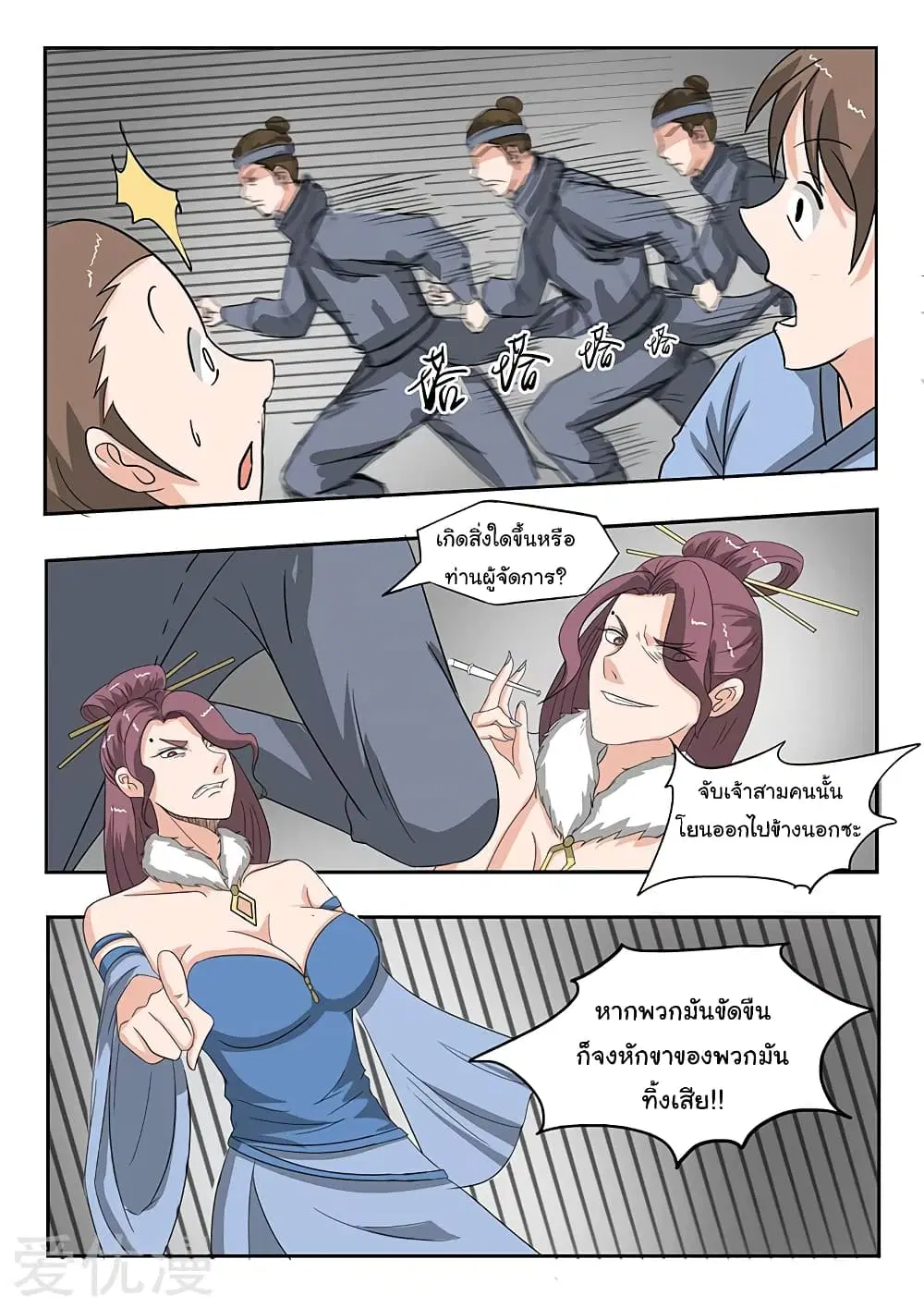 Martial Master ตอนที่ 155 หน้า 7