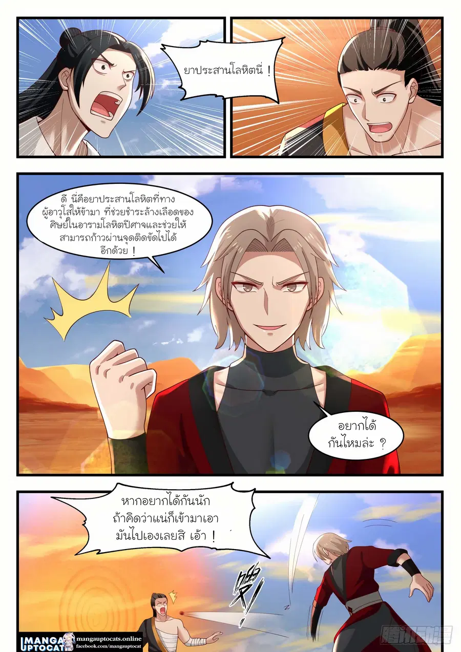 Martial Peak ตอนที่ 1152 หน้า 7