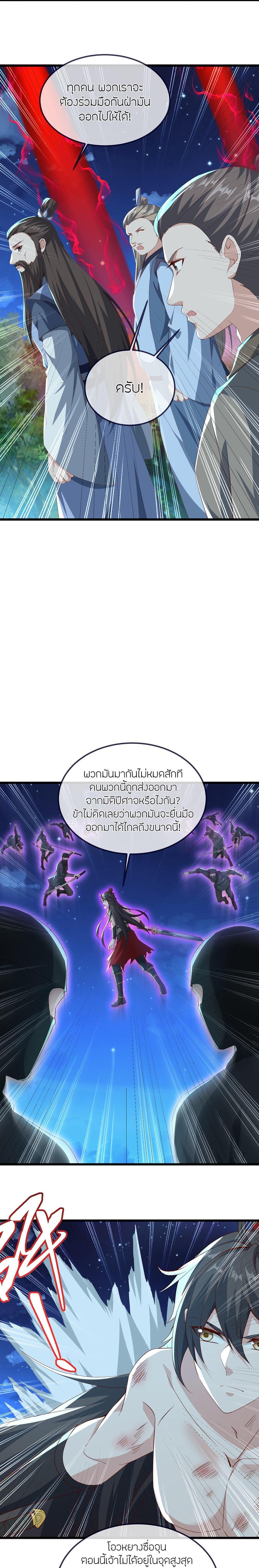 Banished Disciple’s Counterattack ราชาอมตะผู้ถูกขับไล่ ตอนที่ 496 หน้า 5