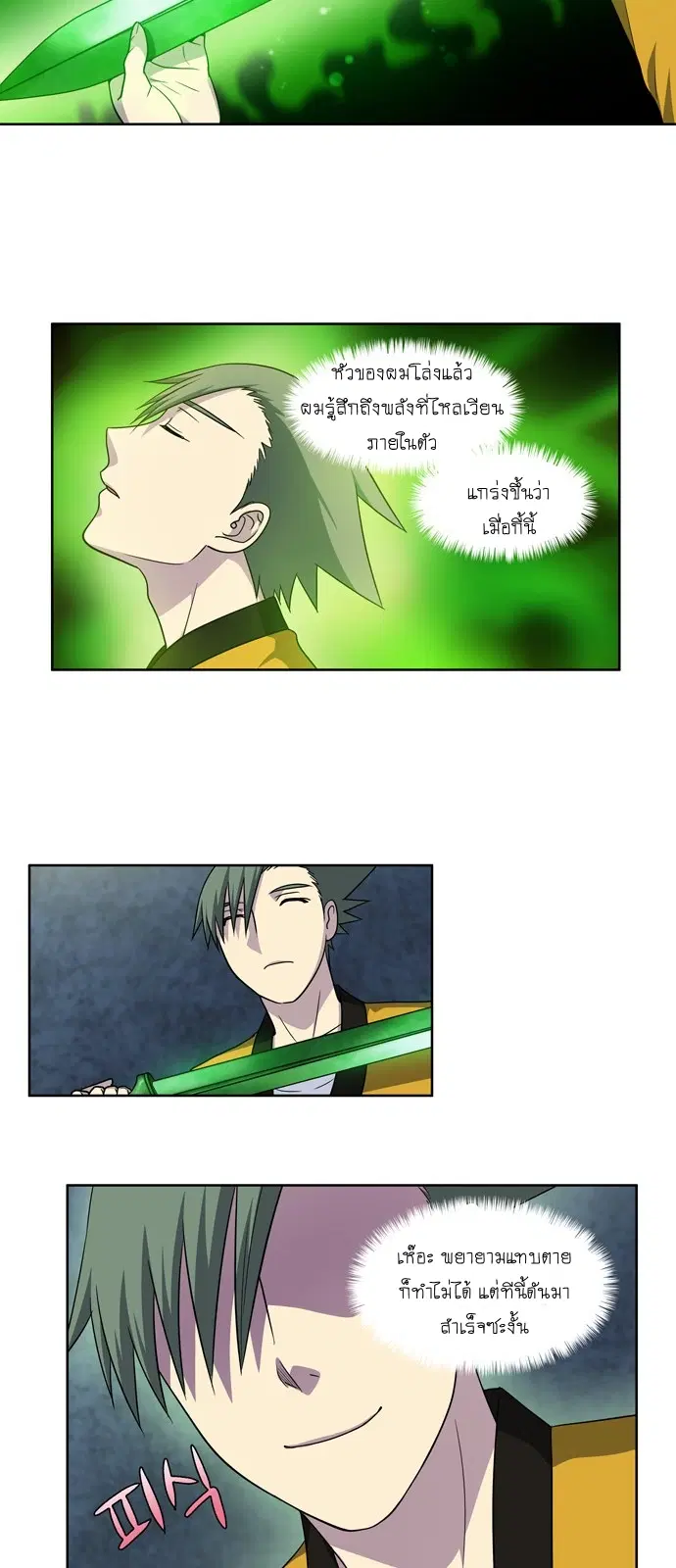 The Gamer ตอนที่ 258 หน้า 18