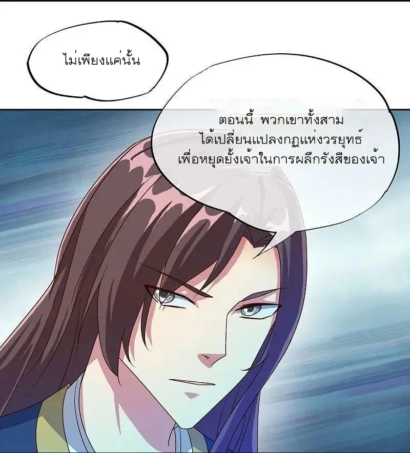 Peerless Battle Spirit ตอนที่ 537 หน้า 51
