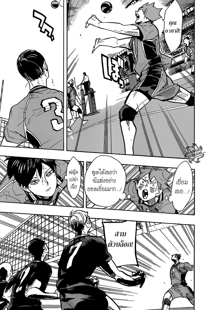 Haikyuu!! ตอนที่ 259 หน้า 11