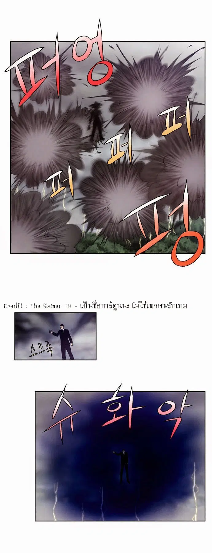 The Gamer ตอนที่ 85 หน้า 9