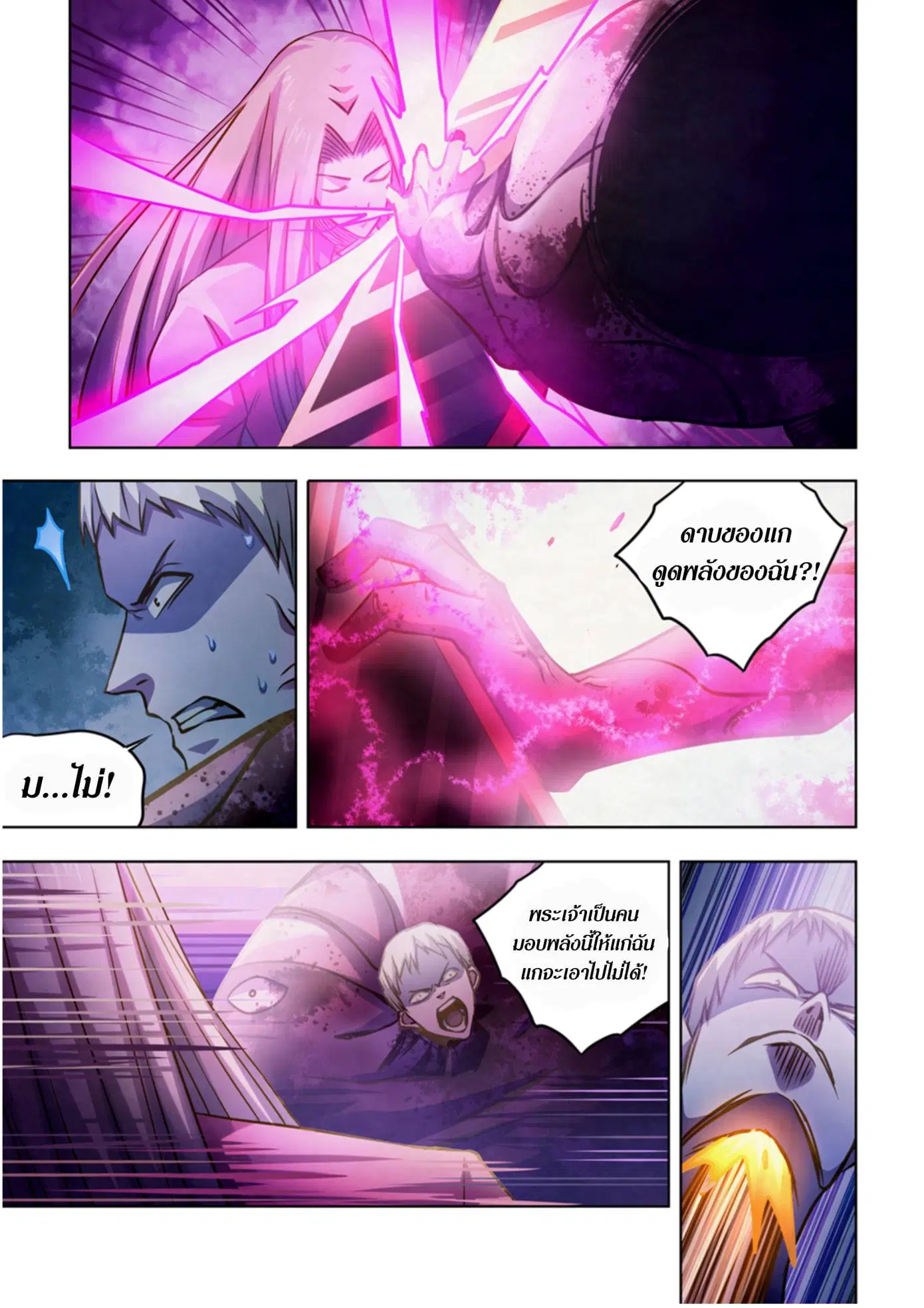 The Last Human ตอนที่ 331.34 หน้า 20