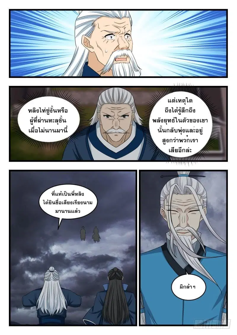 Martial Peak ตอนที่ 476 หน้า 8