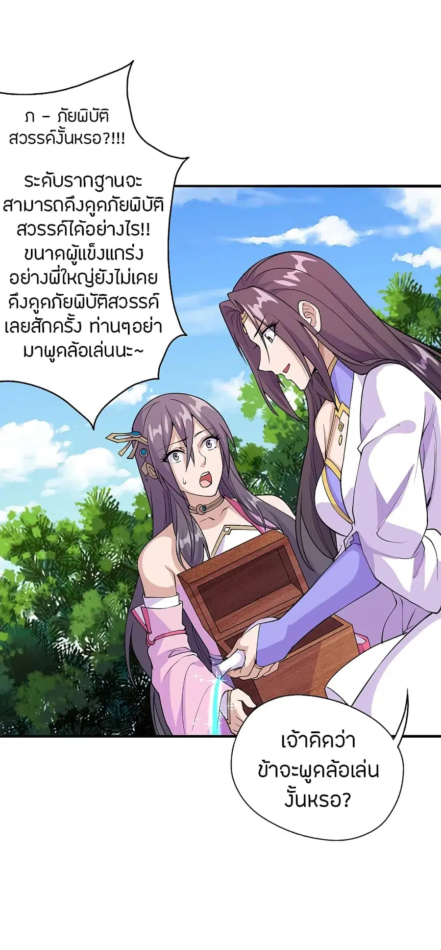 Banished Disciple’s Counterattack ราชาอมตะผู้ถูกขับไล่ ตอนที่ 193 หน้า 20