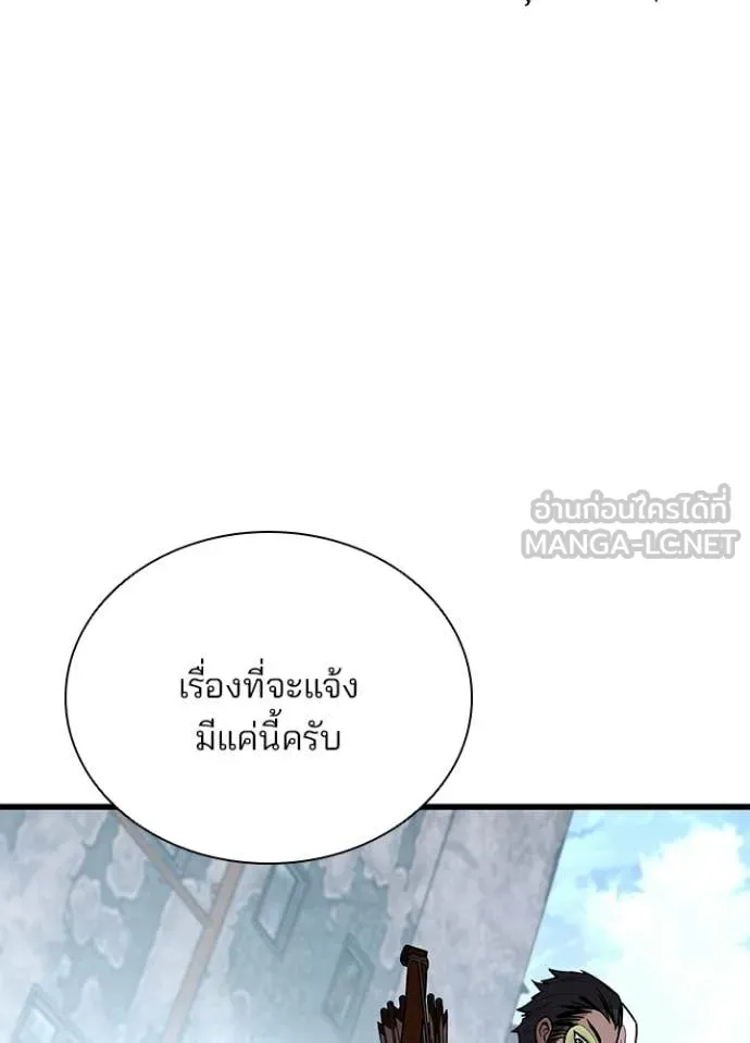 Villain to Kill ตอนที่ 214 หน้า 79