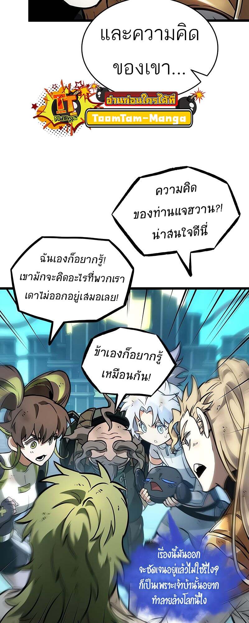 The World After the end โลกหลังการล่มสลาย ตอนที่ 165 หน้า 63