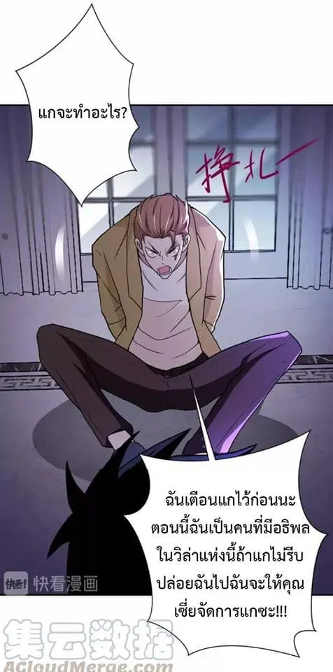 Apocalyptic Super System ตอนที่ 64 หน้า 8
