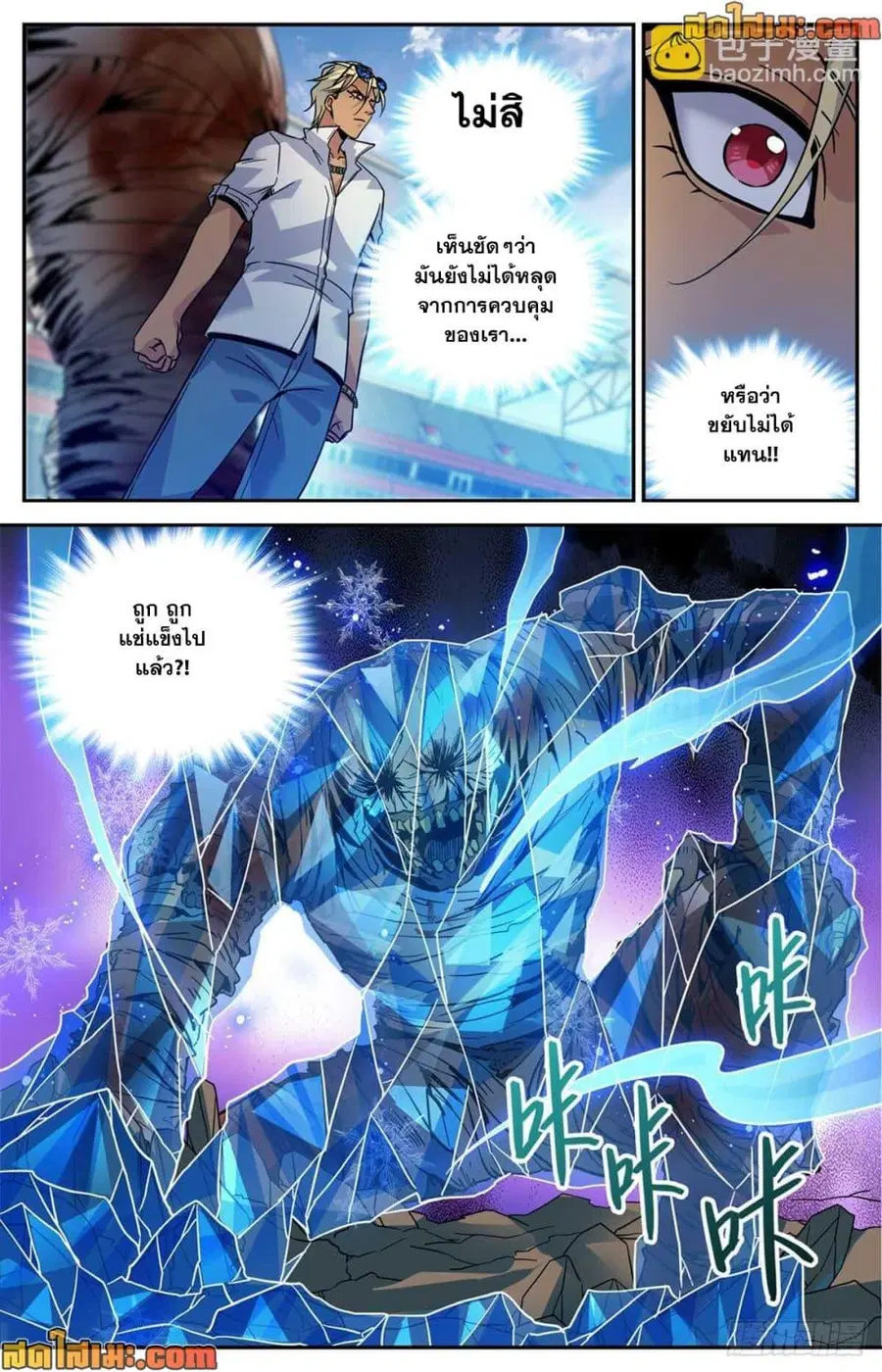 Versatile Mage ตอนที่ 538 หน้า 11