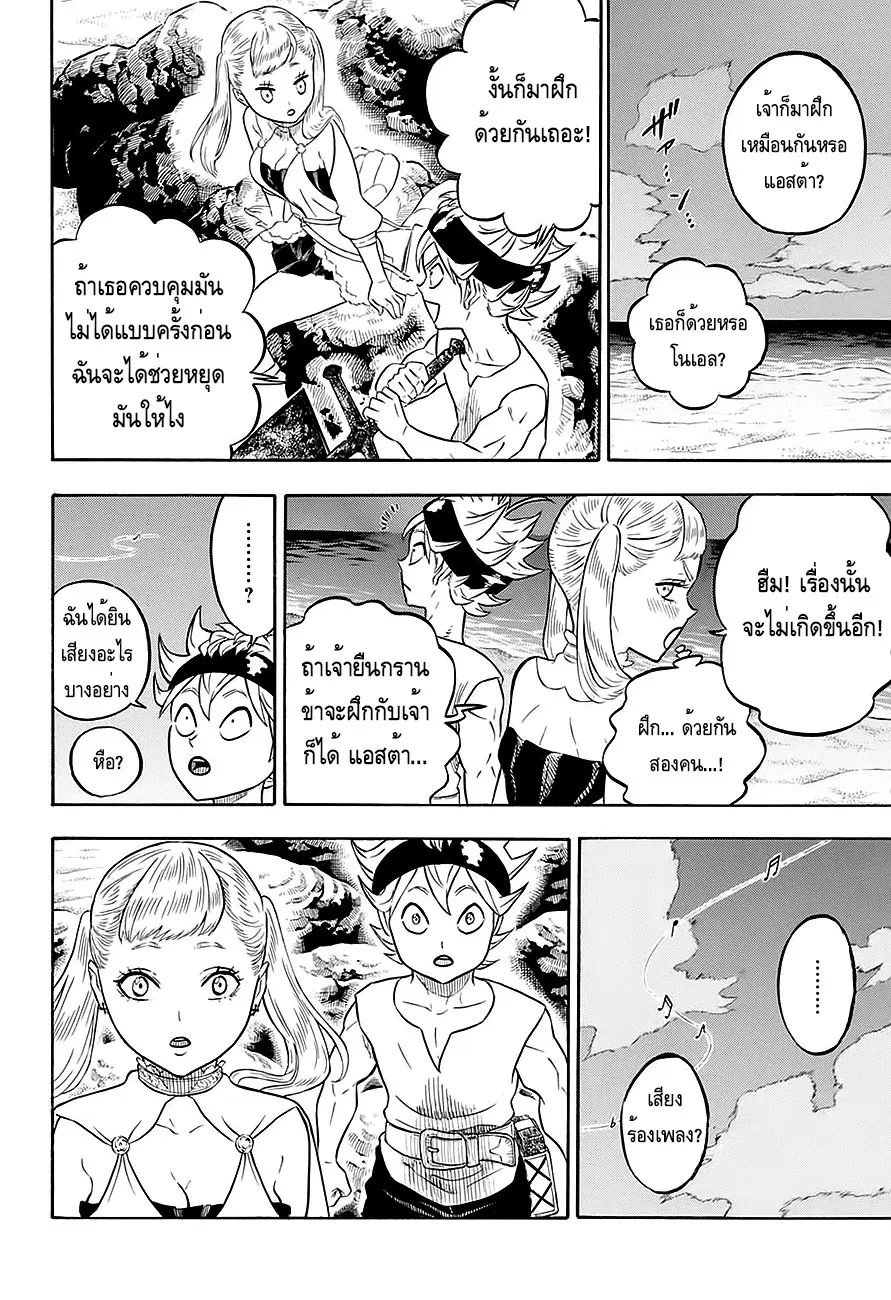 Black Clover ตอนที่ 54 หน้า 74