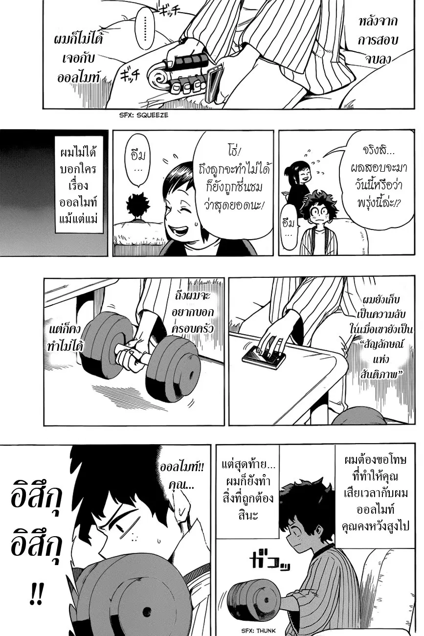 Boku no Hero Academia (My Hero Academia) ตอนที่ 4 หน้า 11