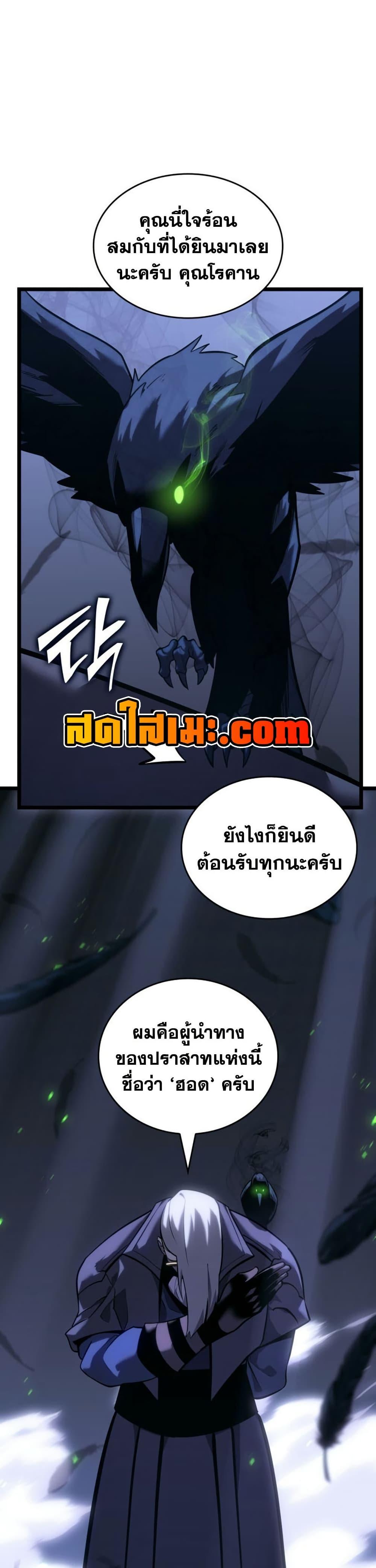 Return of the SSS-Class Ranker ตอนที่ 176 หน้า 30