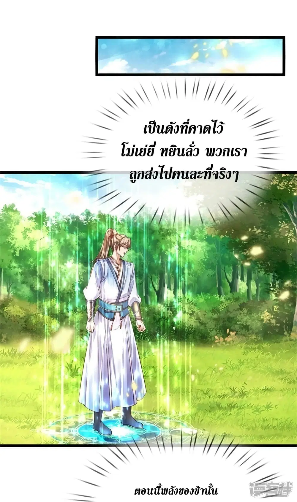 Sky Sword God ตอนที่ 555 หน้า 7