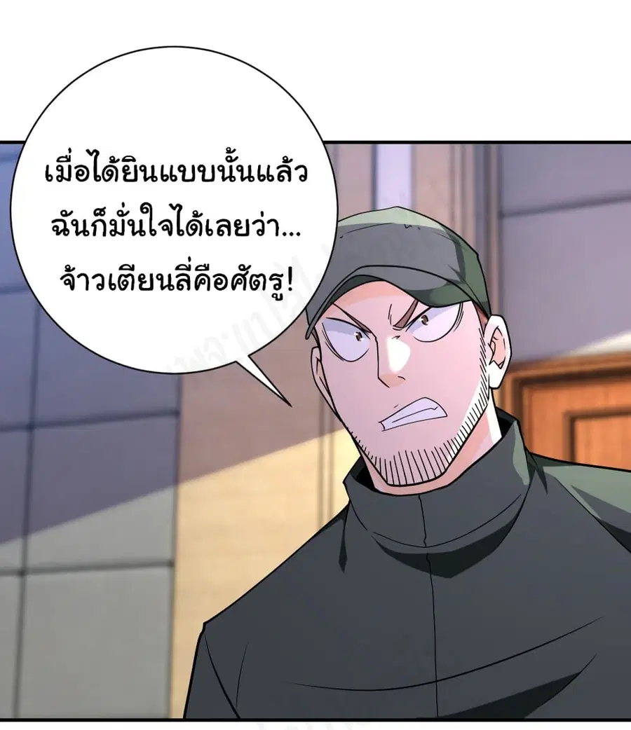 Apocalyptic Super System ตอนที่ 259 หน้า 18