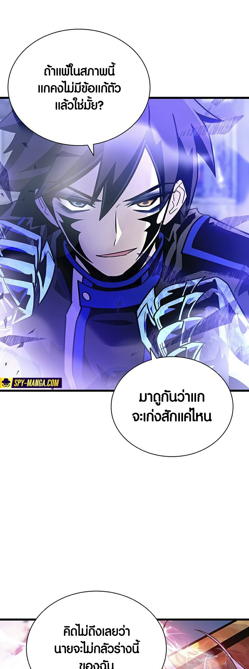 Villain to Kill ตอนที่ 157 หน้า 13