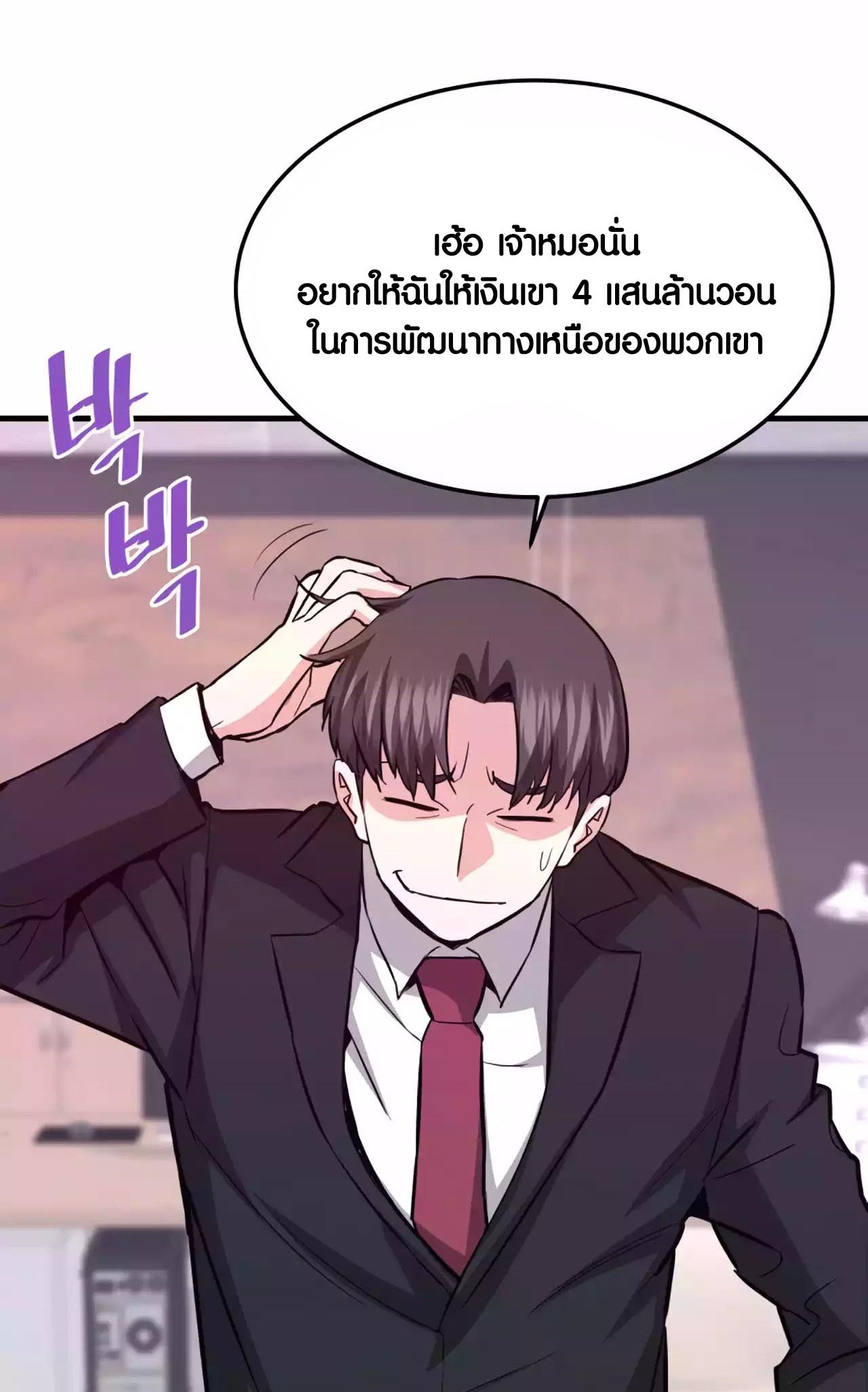 Han Dae Sung That Returned From Hell ตอนที่ 68 หน้า 37