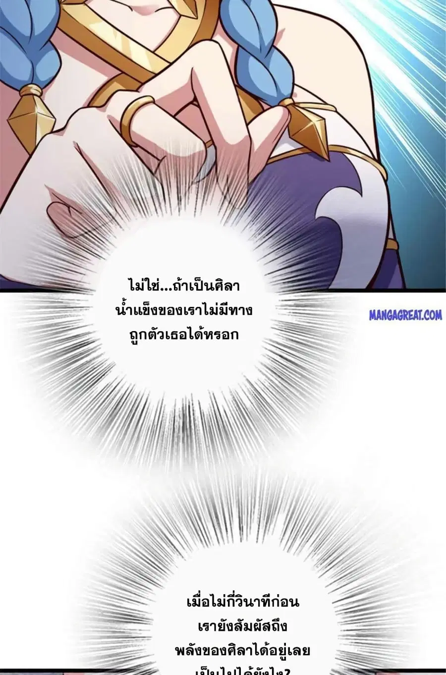 Release That Witch ตอนที่ 399 หน้า 40