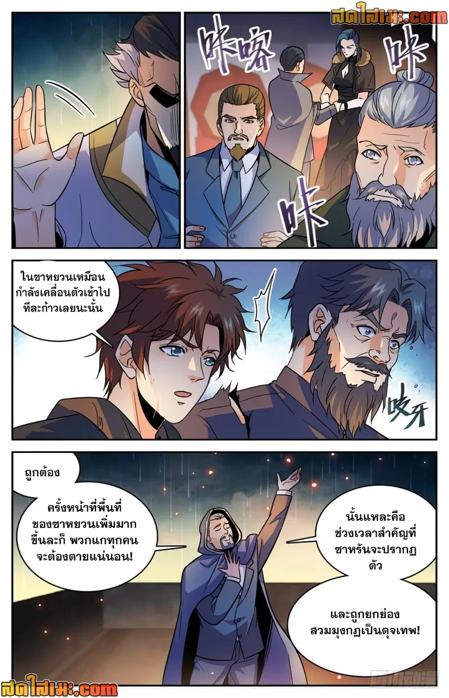 Versatile Mage ตอนที่ 431 หน้า 4