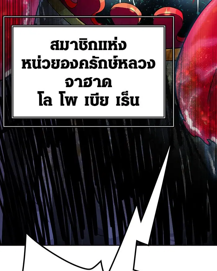Tower of God ตอนที่ 550 หน้า 153