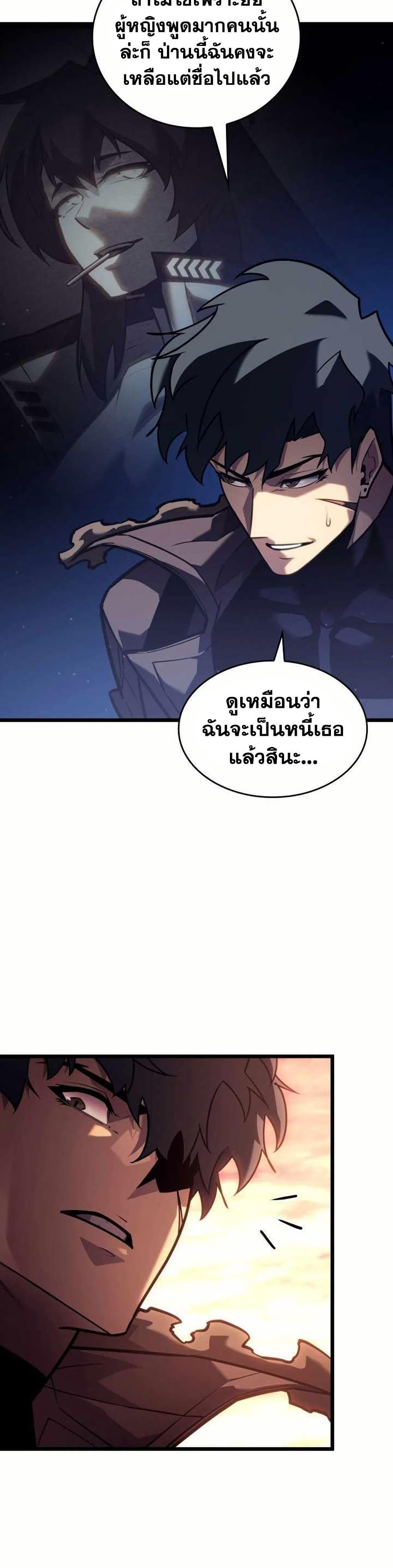 Return of the SSS-Class Ranker ตอนที่ 154 หน้า 7