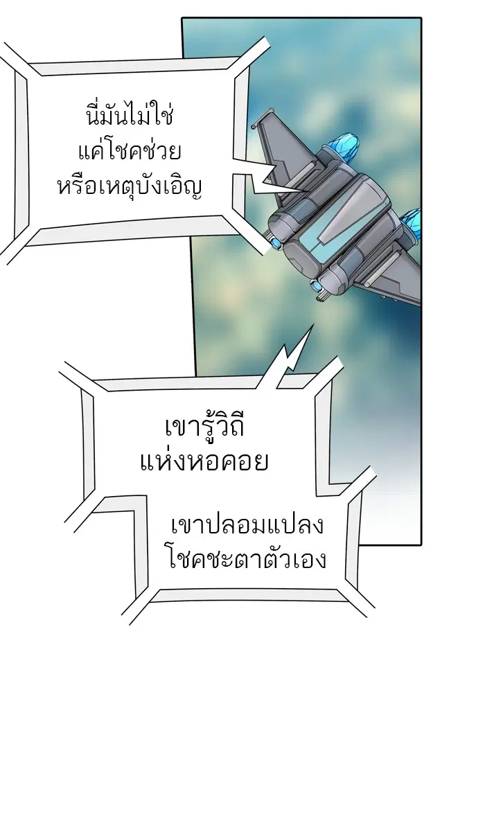 Tower of God ตอนที่ 431 หน้า 103