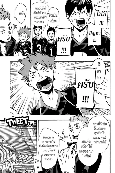 Haikyuu!! ตอนที่ 112 หน้า 9