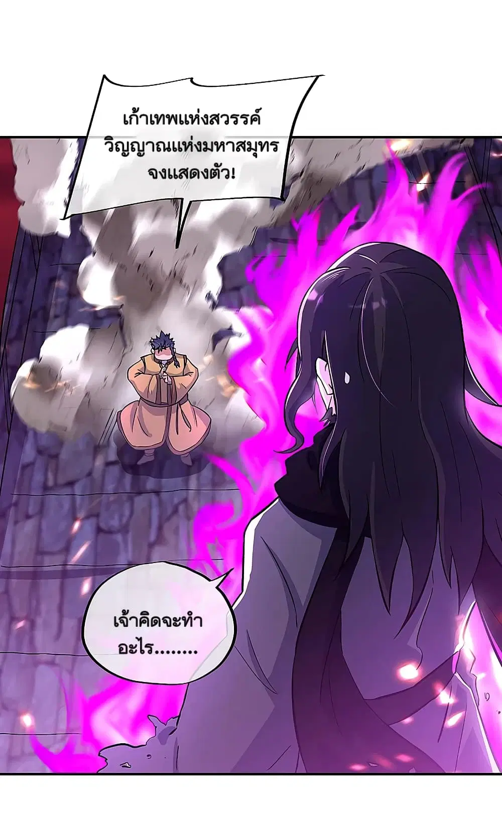 Peerless Battle Spirit ตอนที่ 313 หน้า 32