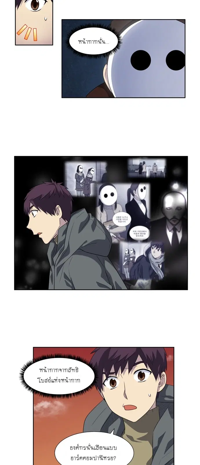 The Gamer ตอนที่ 177 หน้า 14