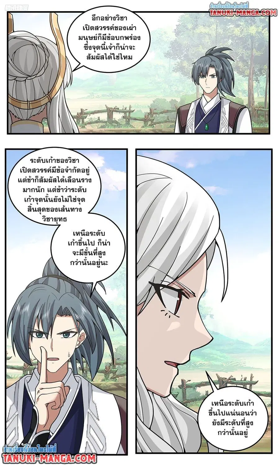Martial Peak ตอนที่ 3802 หน้า 4