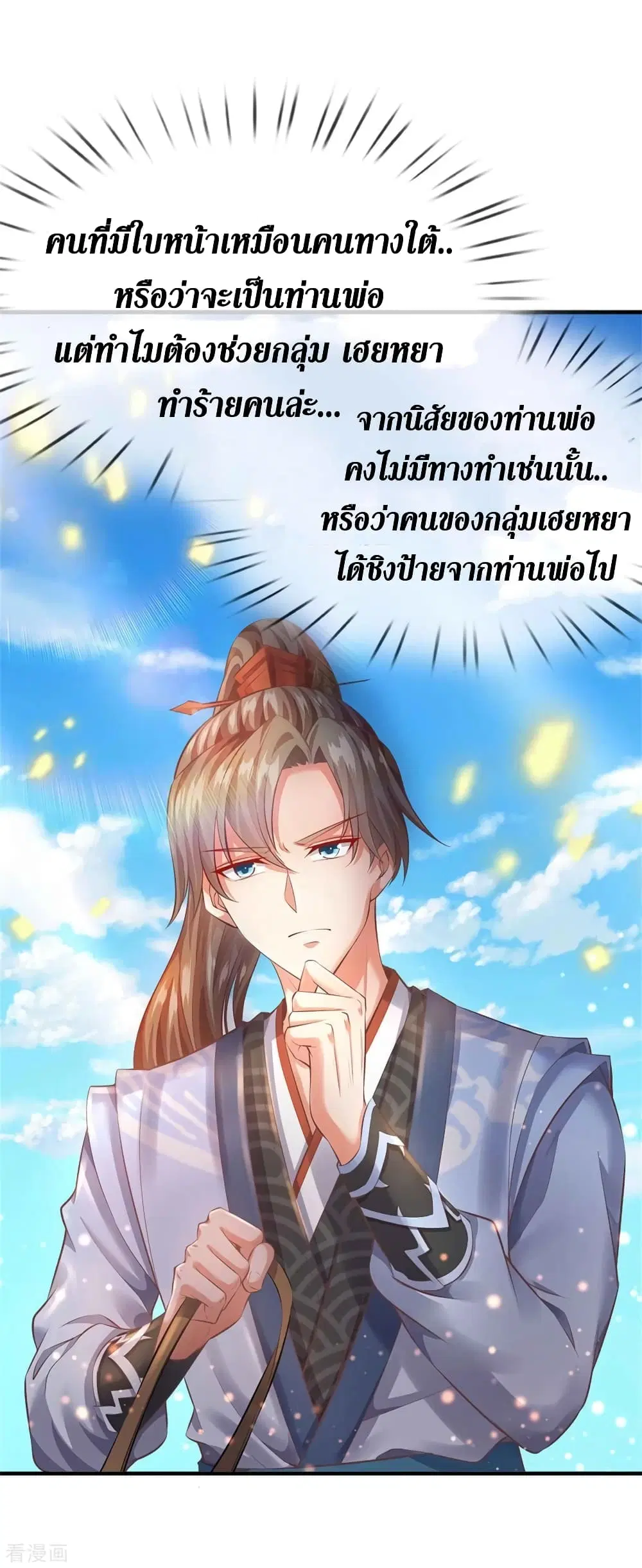 Sky Sword God ตอนที่ 377 หน้า 23