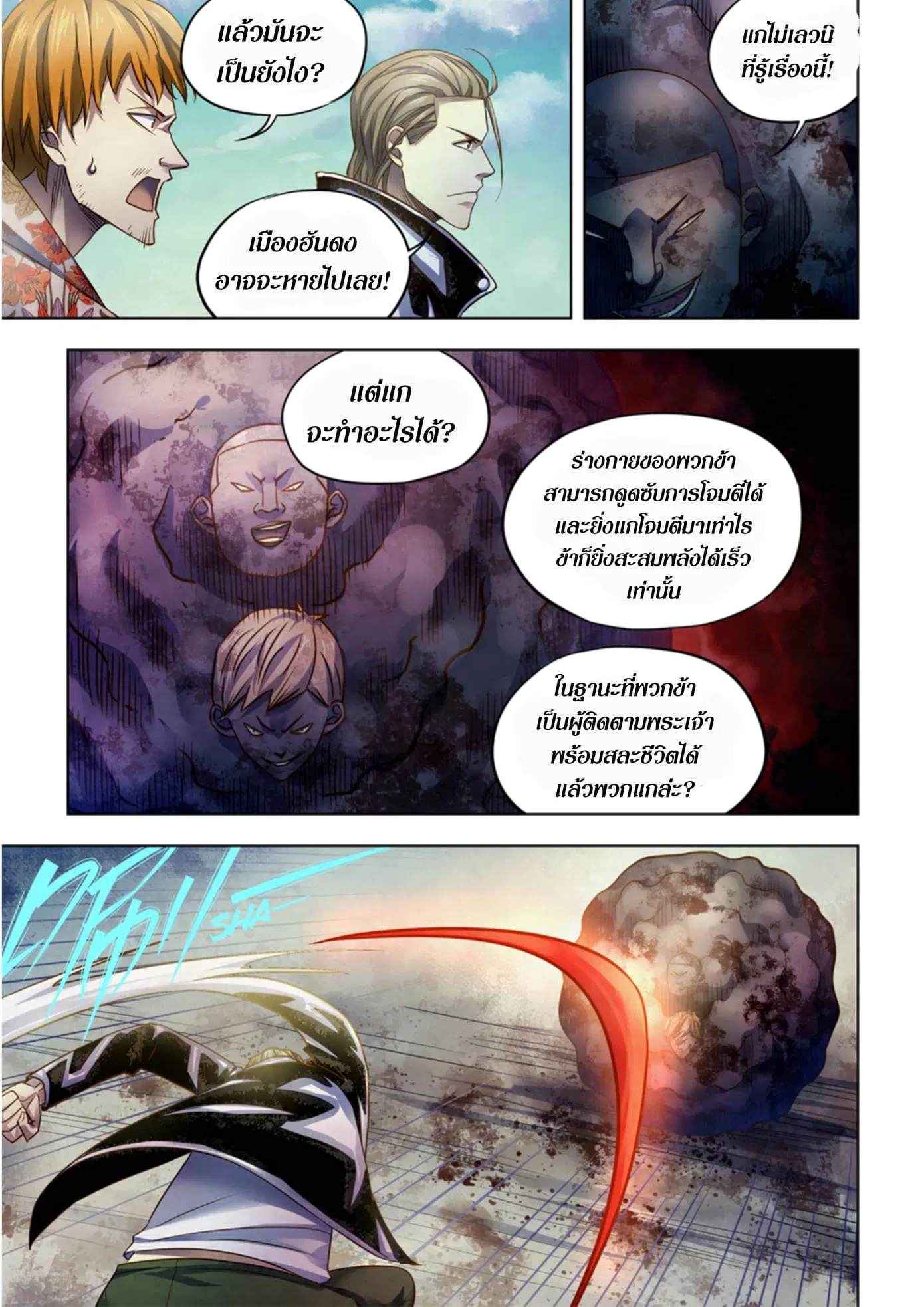 The Last Human ตอนที่ 362 หน้า 4