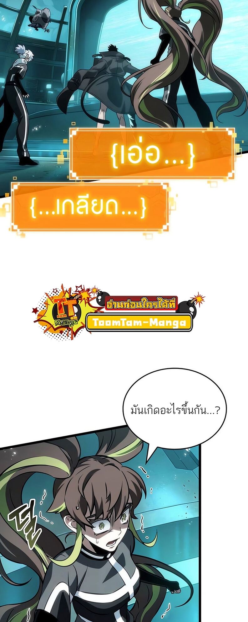 The World After the end โลกหลังการล่มสลาย ตอนที่ 136 หน้า 39