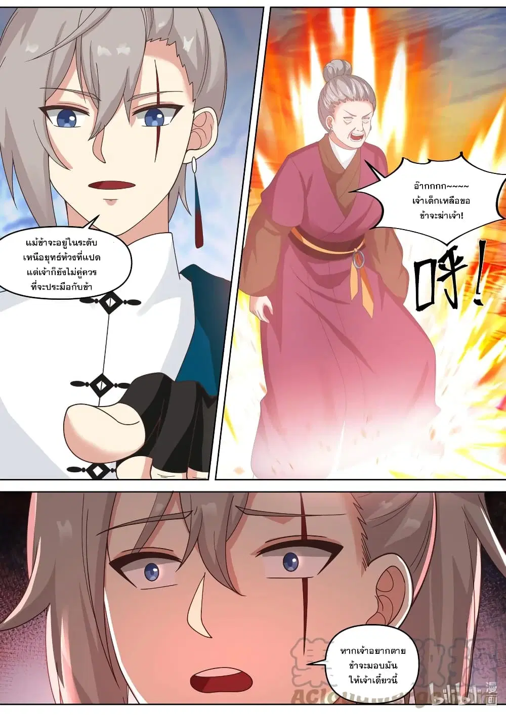 Martial God Asura ตอนที่ 435 หน้า 11