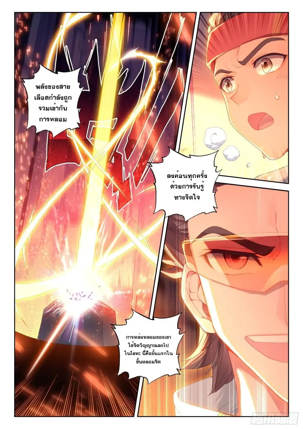Douluo Dalu IV: Zhongji Douluo ตอนที่ 225 หน้า 10