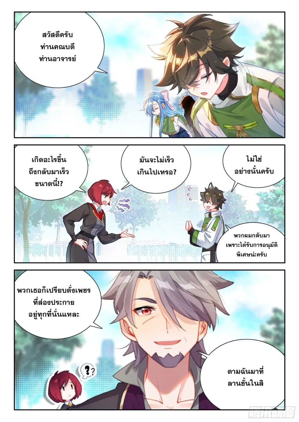 Douluo Dalu IV: Zhongji Douluo ตอนที่ 419 หน้า 10