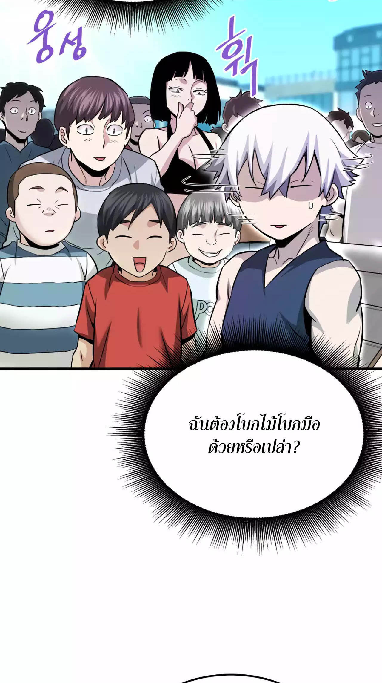 Han Dae Sung That Returned From Hell ตอนที่ 91 หน้า 82