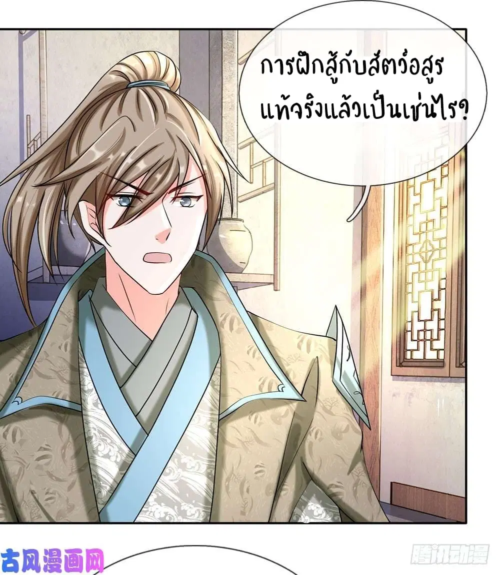 Sky Sword God ตอนที่ 73 หน้า 18