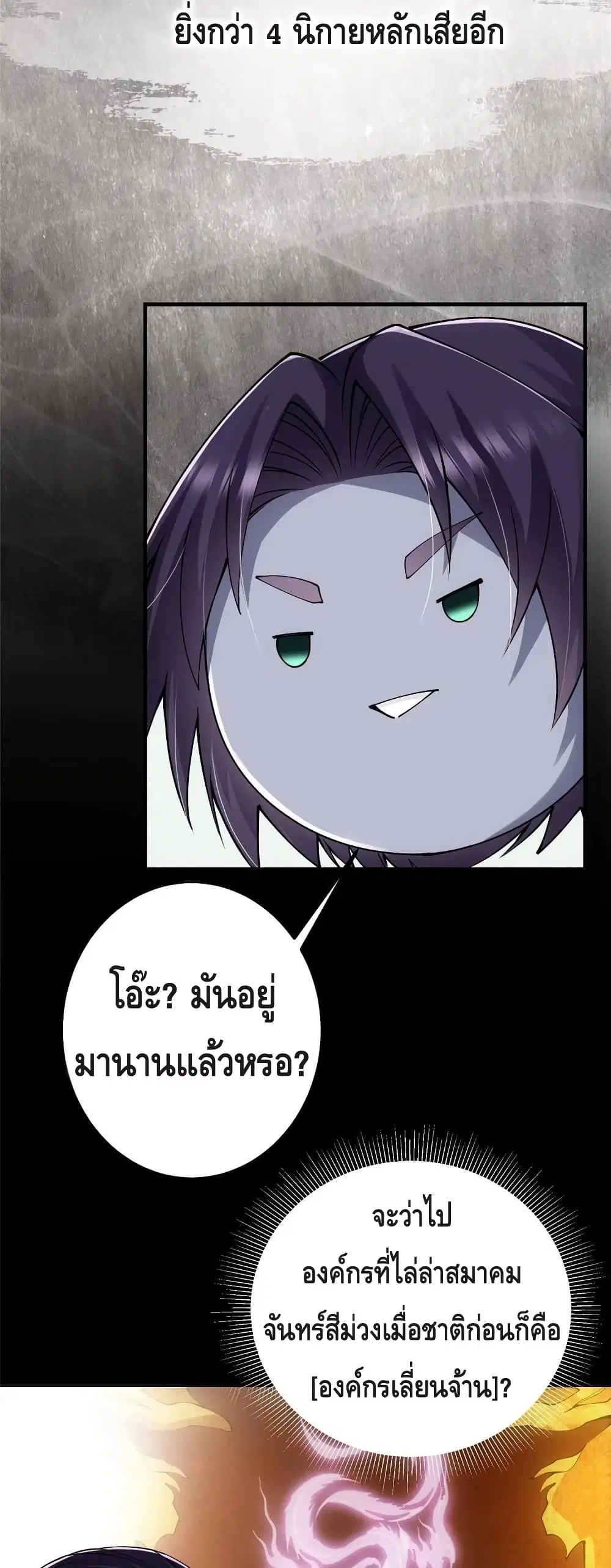 Keep A Low Profile ตอนที่ 87 หน้า 26