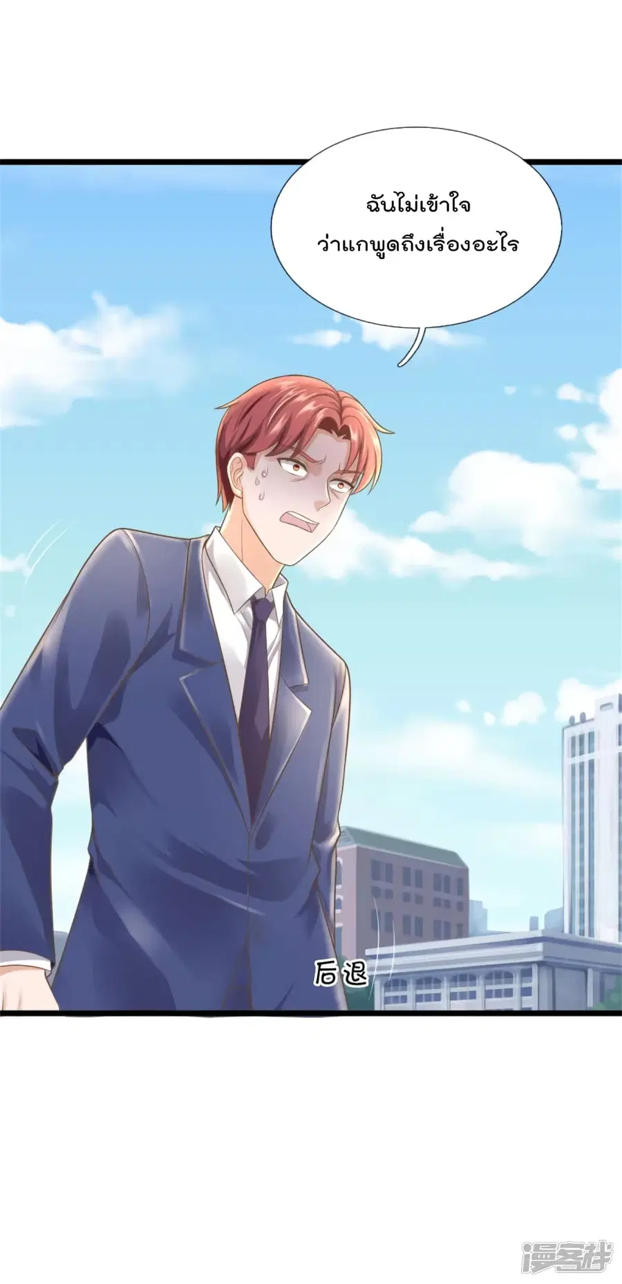I’m the Great Immortal ตอนที่ 322 หน้า 22