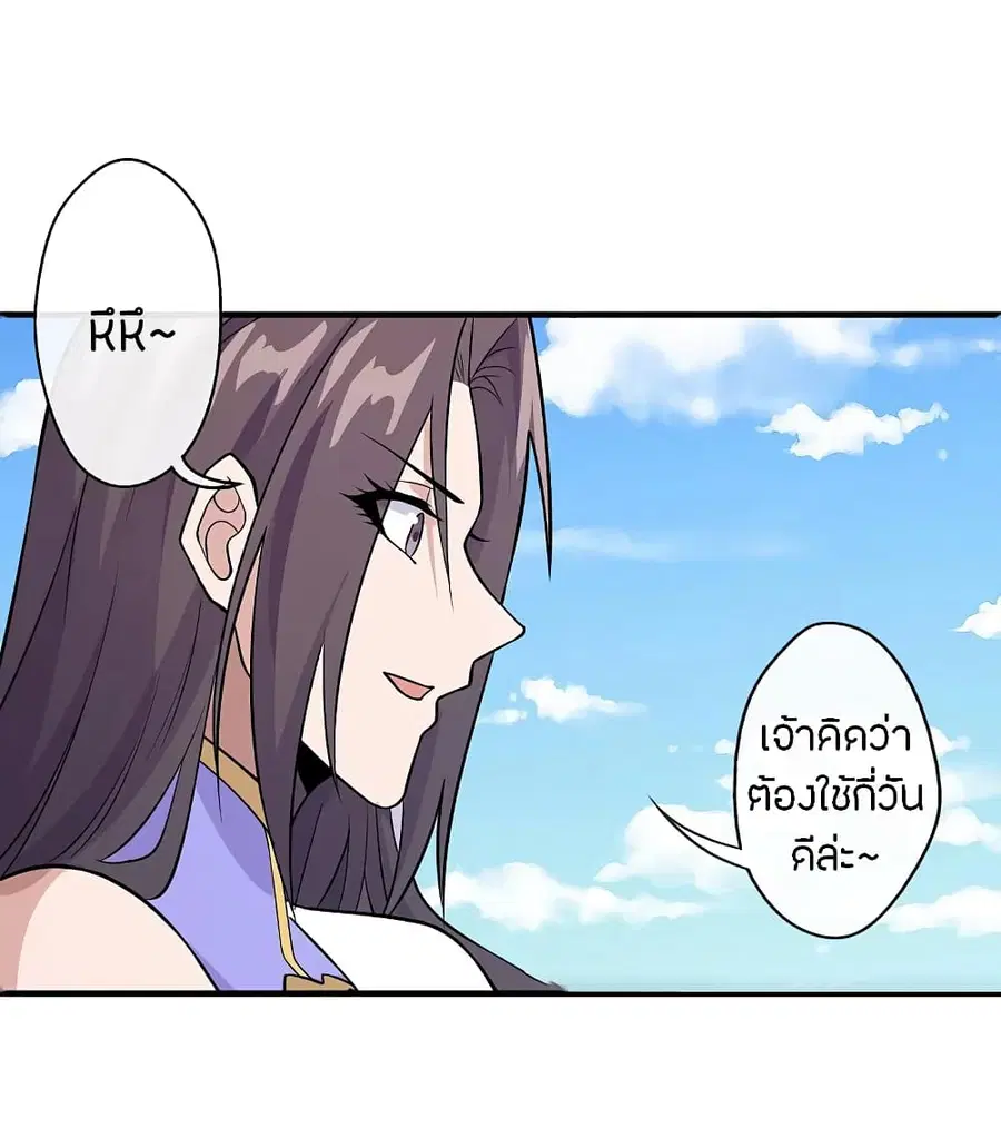 Banished Disciple’s Counterattack ราชาอมตะผู้ถูกขับไล่ ตอนที่ 189 หน้า 15