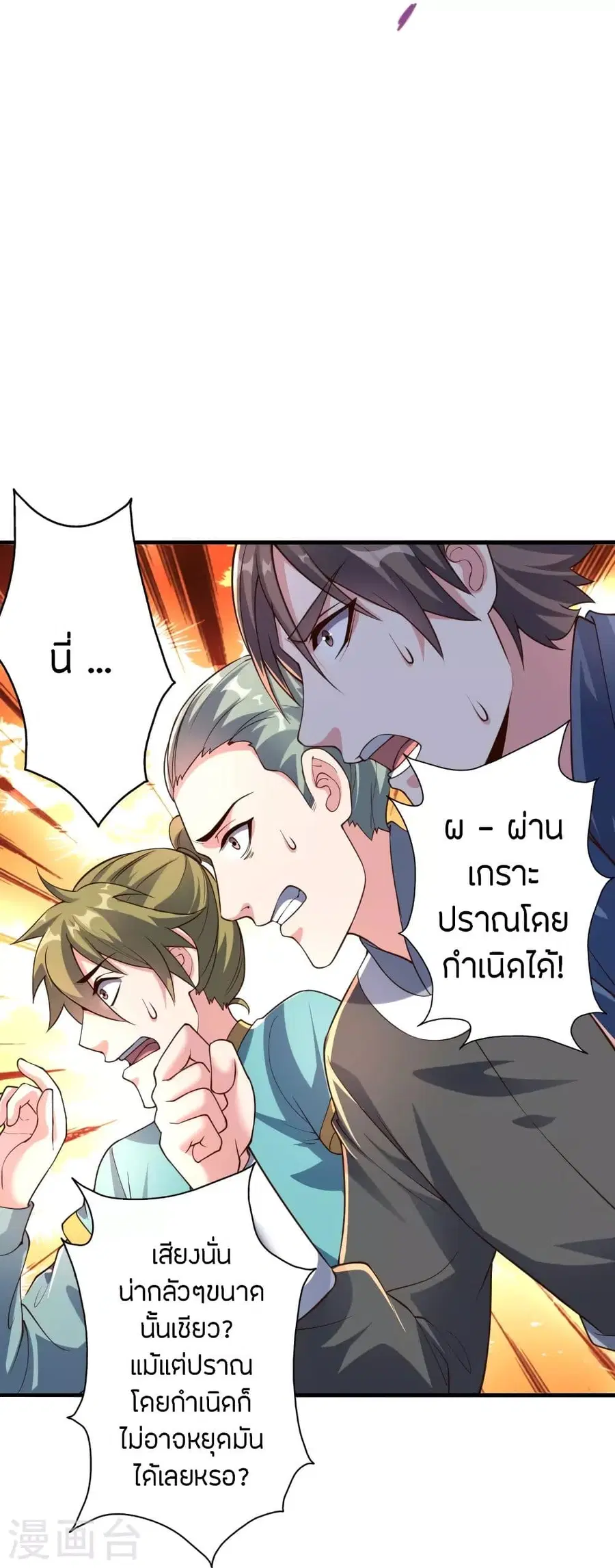 Banished Disciple’s Counterattack ราชาอมตะผู้ถูกขับไล่ ตอนที่ 256 หน้า 8