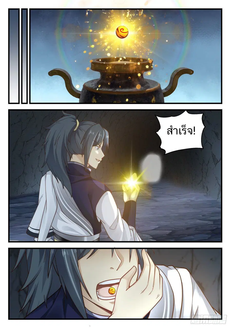 Martial Peak ตอนที่ 868 หน้า 4
