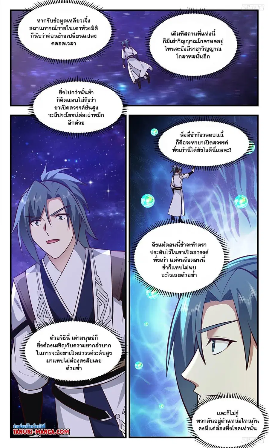 Martial Peak ตอนที่ 3514 หน้า 5