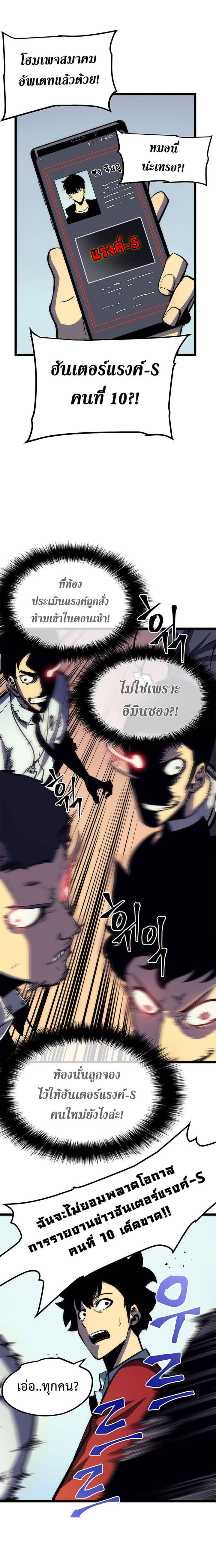 Solo Leveling โซโล่เลเวลลิ่ง ตอนที่ 78 หน้า 7