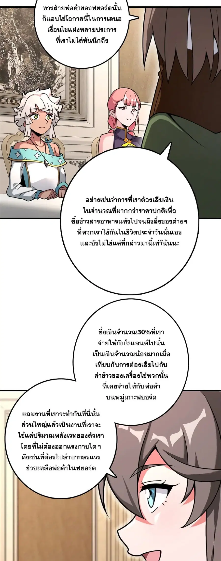 Release That Witch ตอนที่ 558 หน้า 4