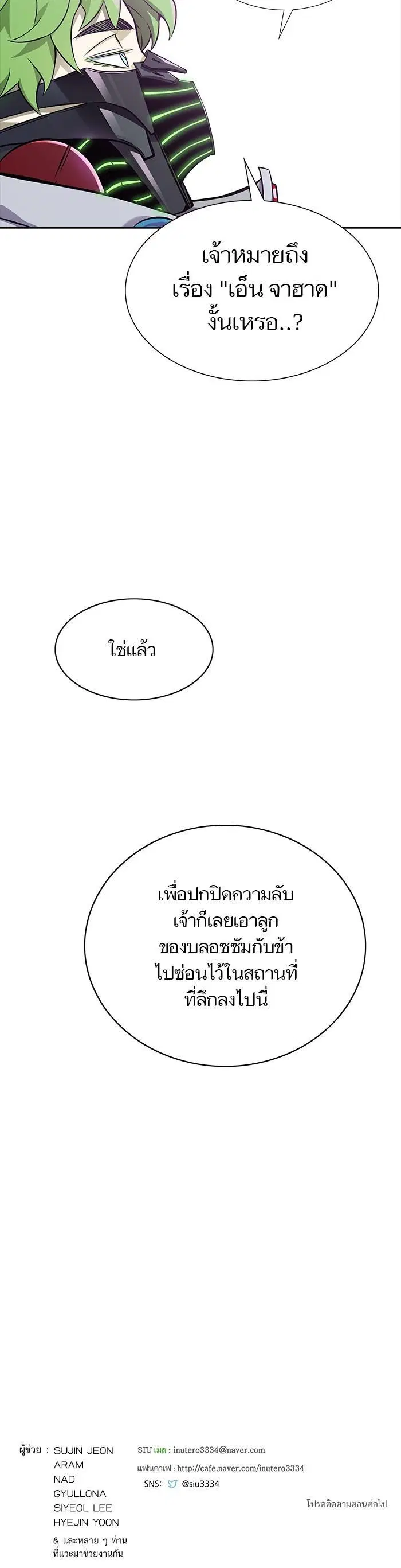 Tower of God ตอนที่ 580 หน้า 58