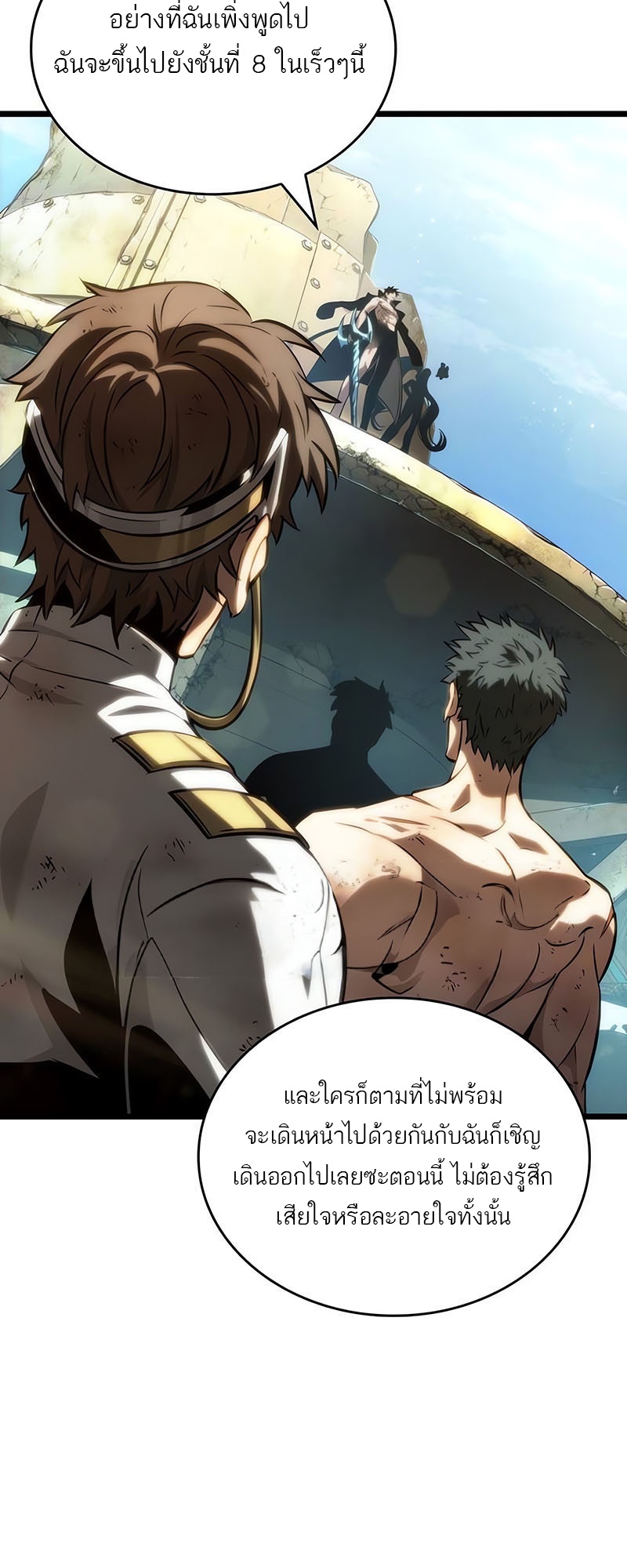 The World After the end โลกหลังการล่มสลาย ตอนที่ 140 หน้า 44