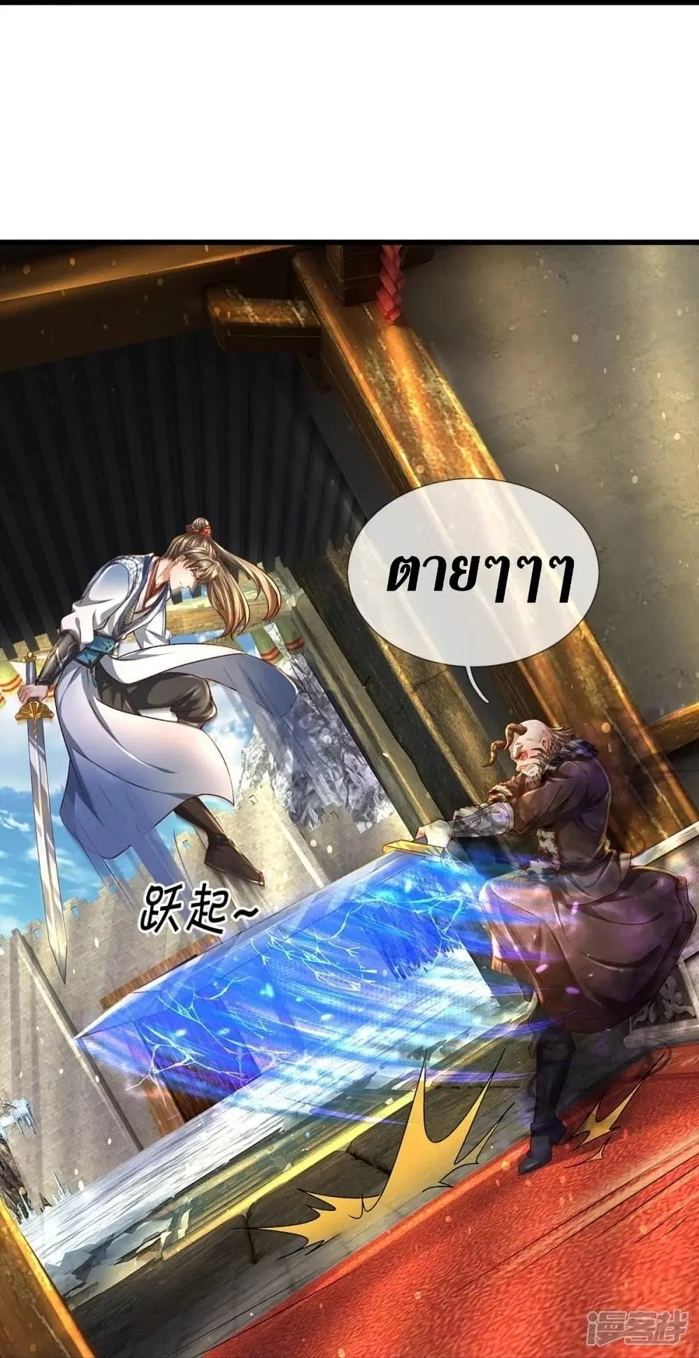 Sky Sword God ตอนที่ 427 หน้า 18