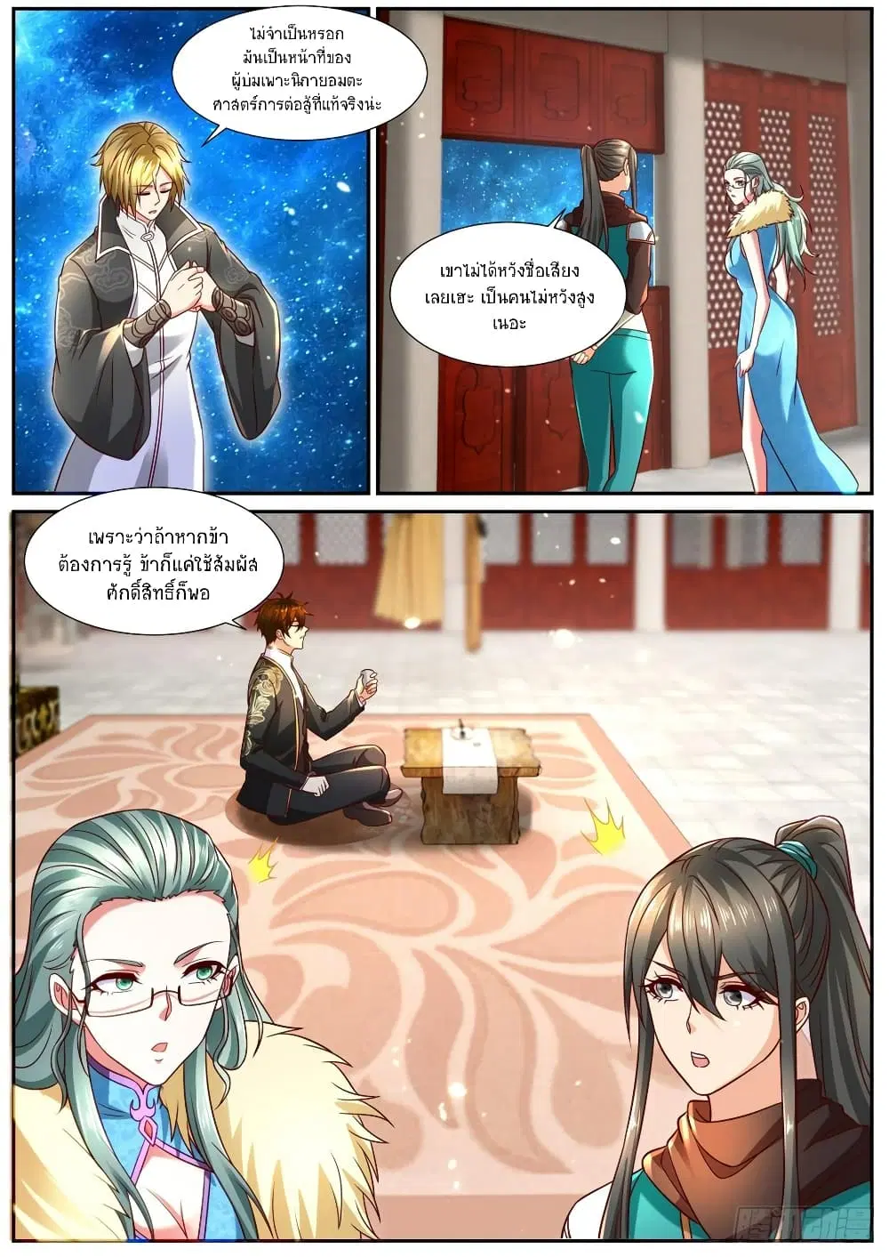 Rebirth Of The Urban Immortal Cultivator ตอนที่ 857 หน้า 4